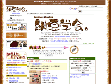 Tablet Screenshot of nattou.com